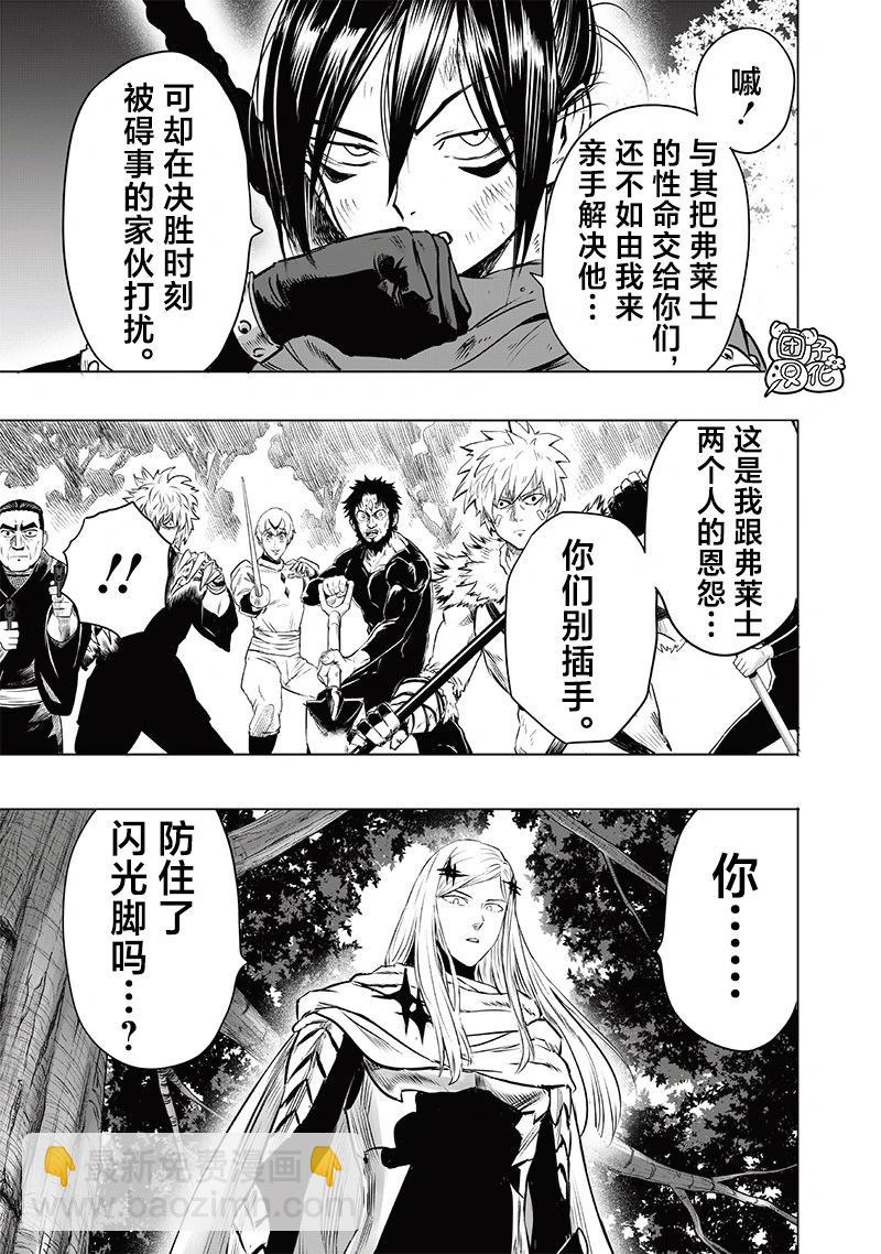 🍜一拳超人 第244话第3版 第8页