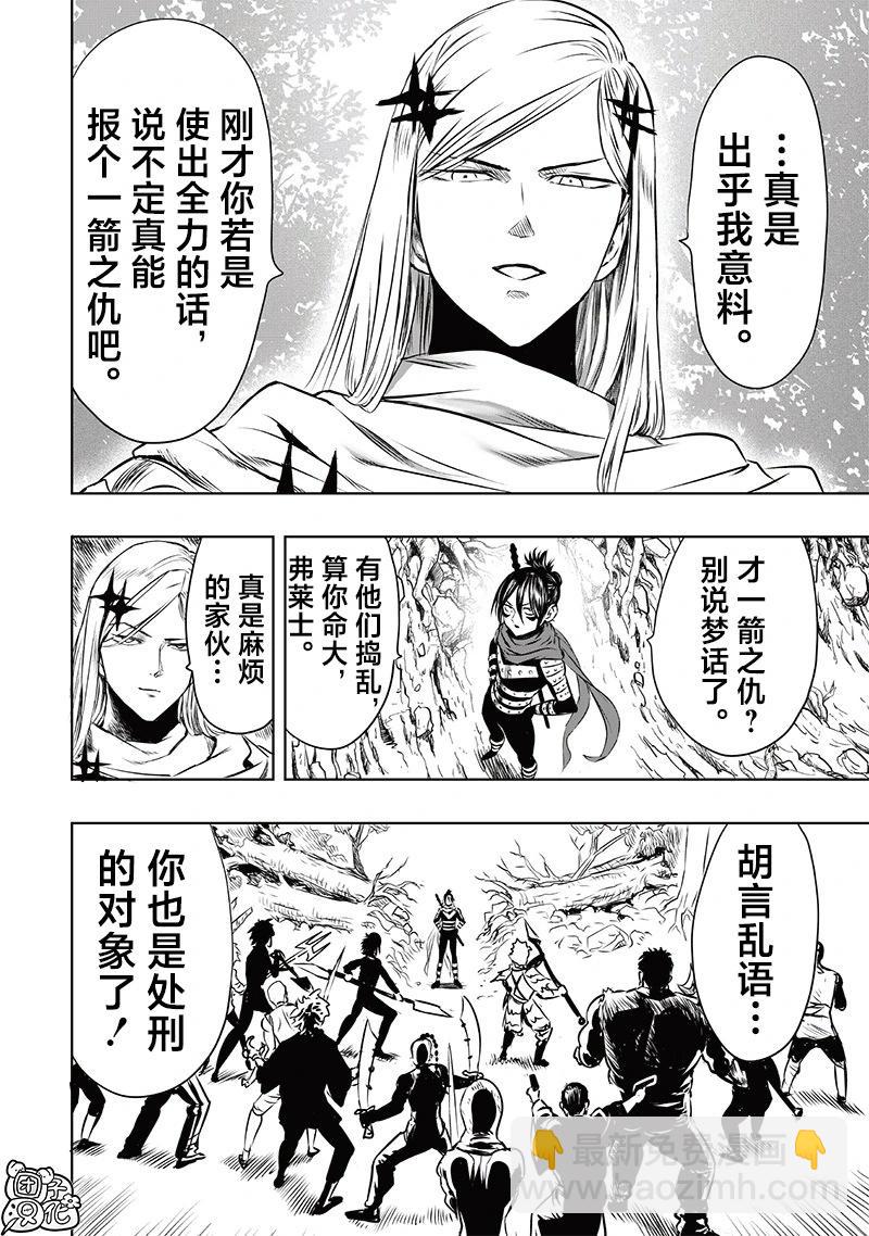 🍜一拳超人 第244话第3版 第9页