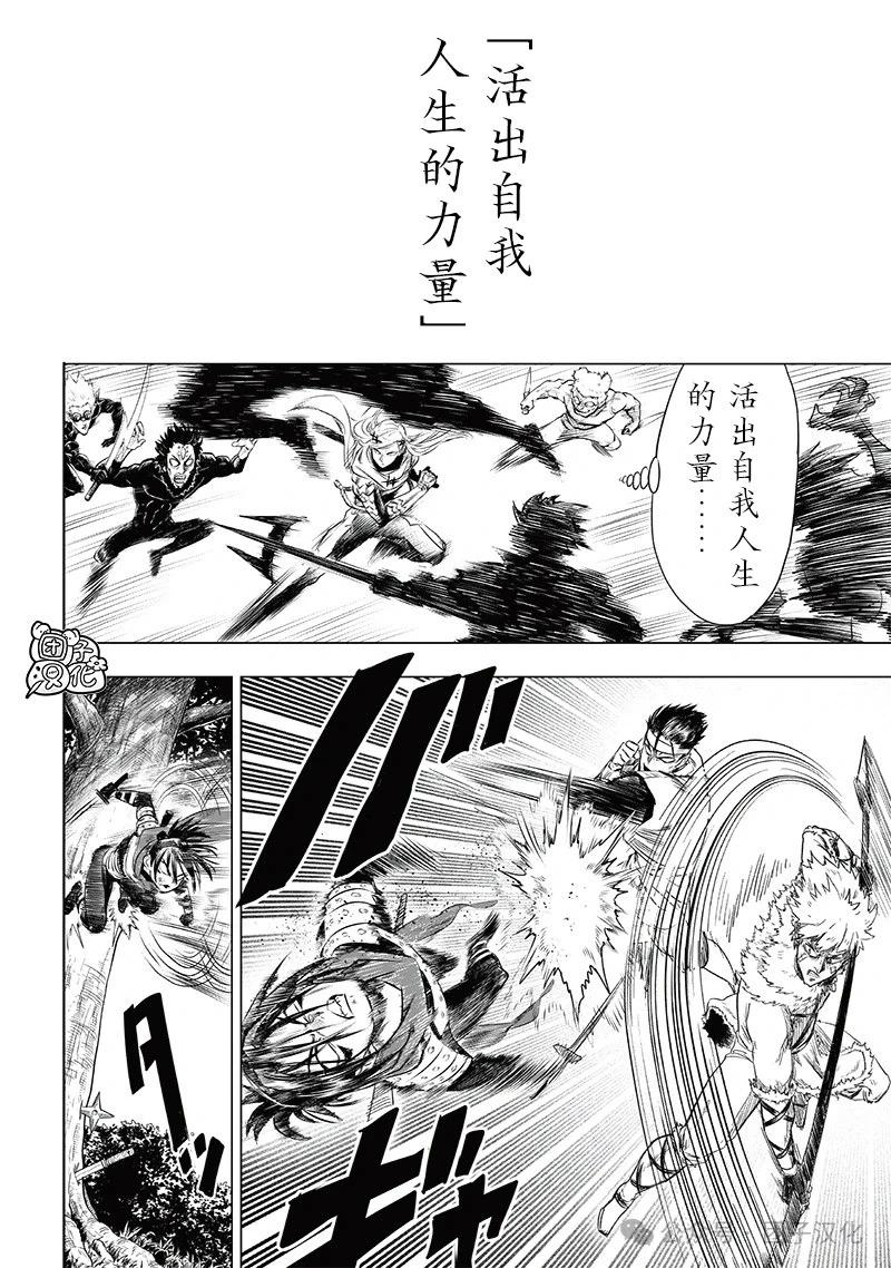 🍜一拳超人 第245话第3版 第10页