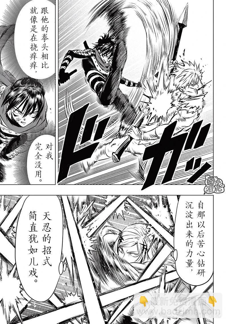 🍜一拳超人 第245话第3版 第11页