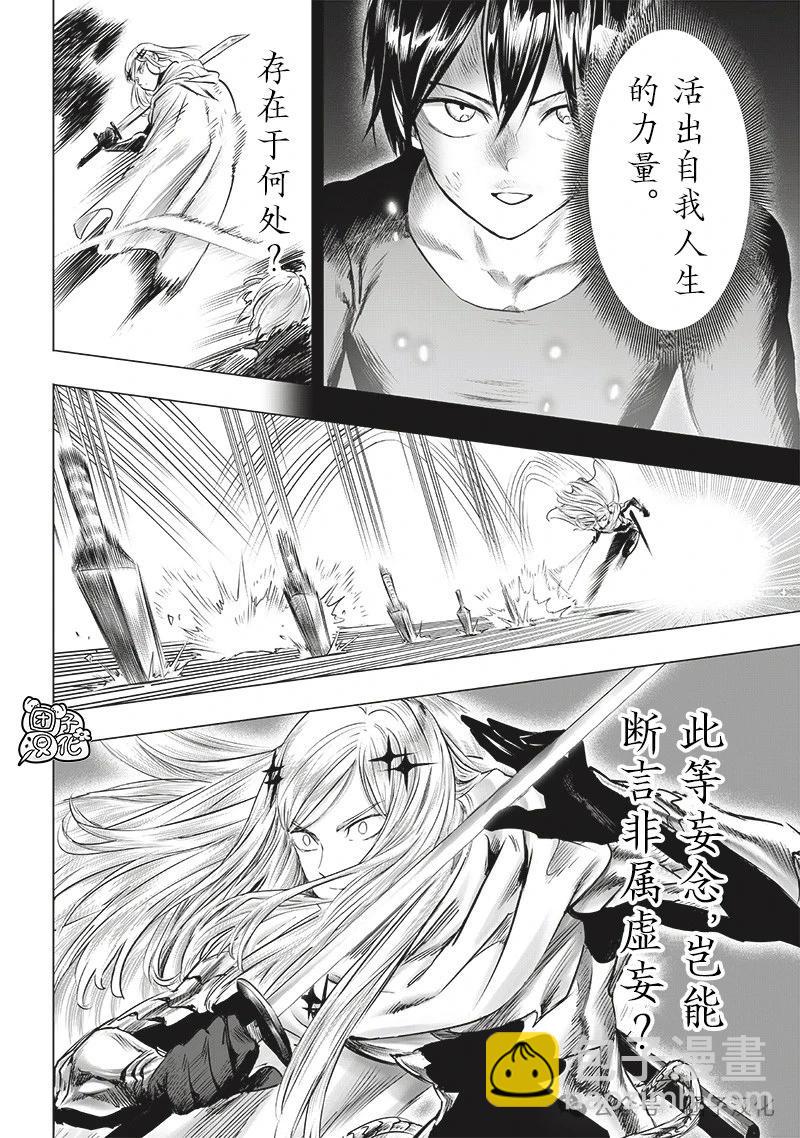 🍜一拳超人 第245话第3版 第12页