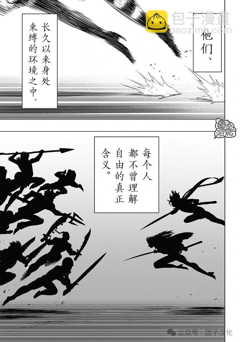 🍜一拳超人 第245话第3版 第13页