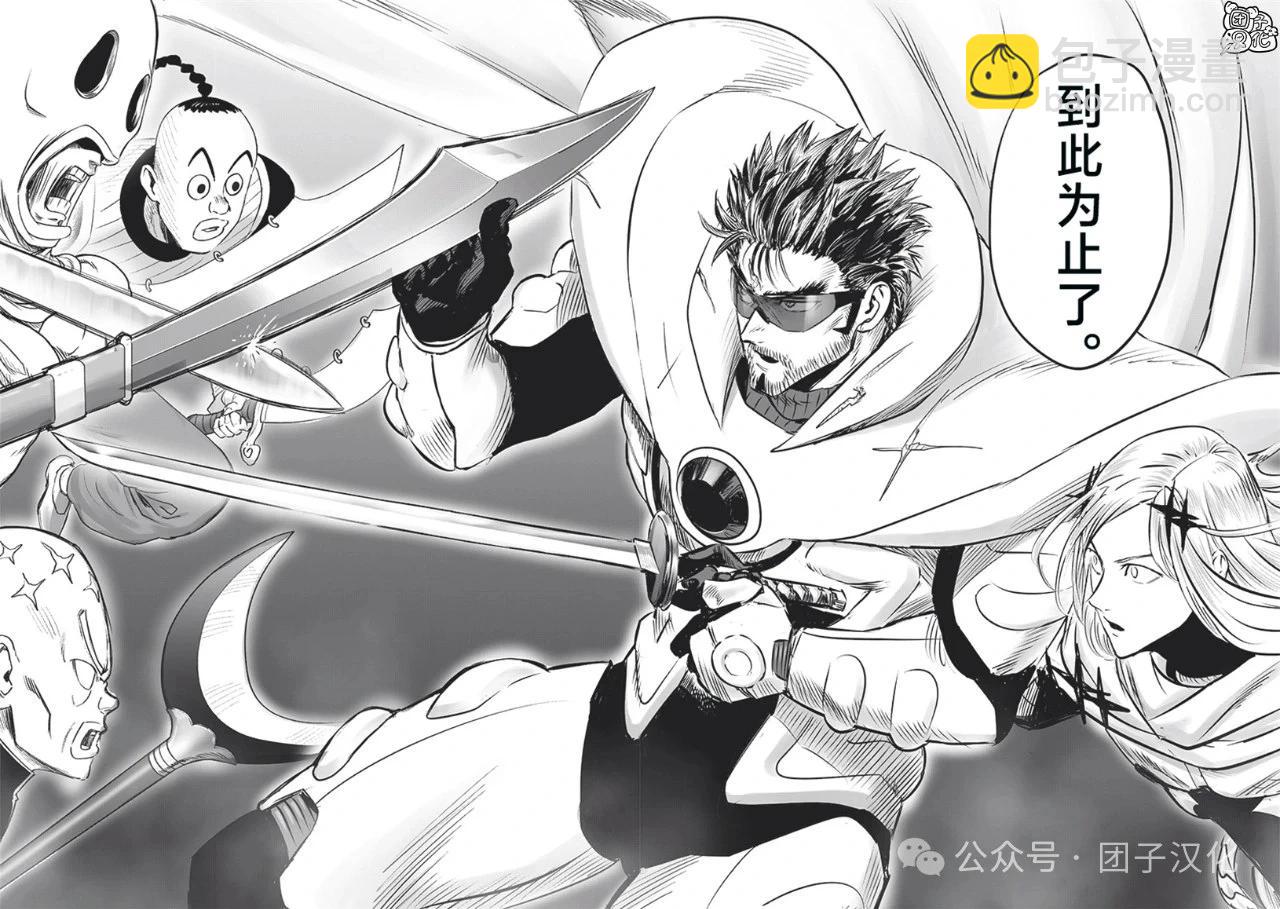 🍜一拳超人 第245话第3版 第14页