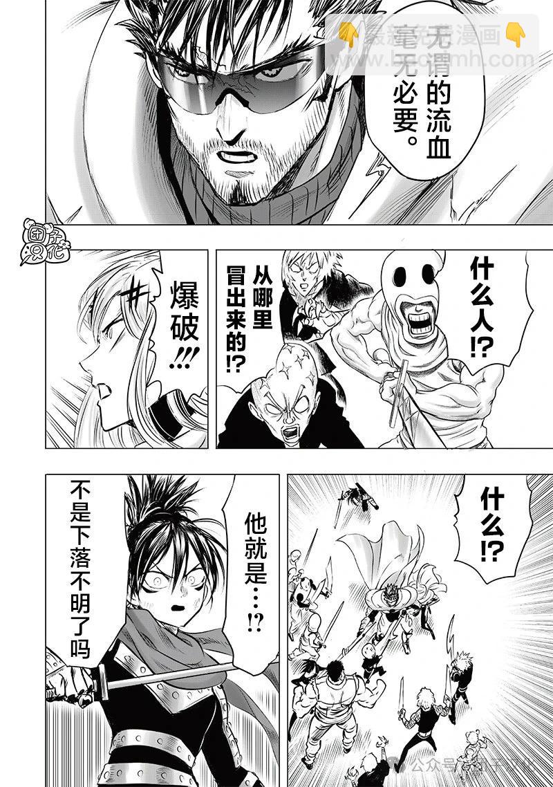 🍜一拳超人 第245话第3版 第15页