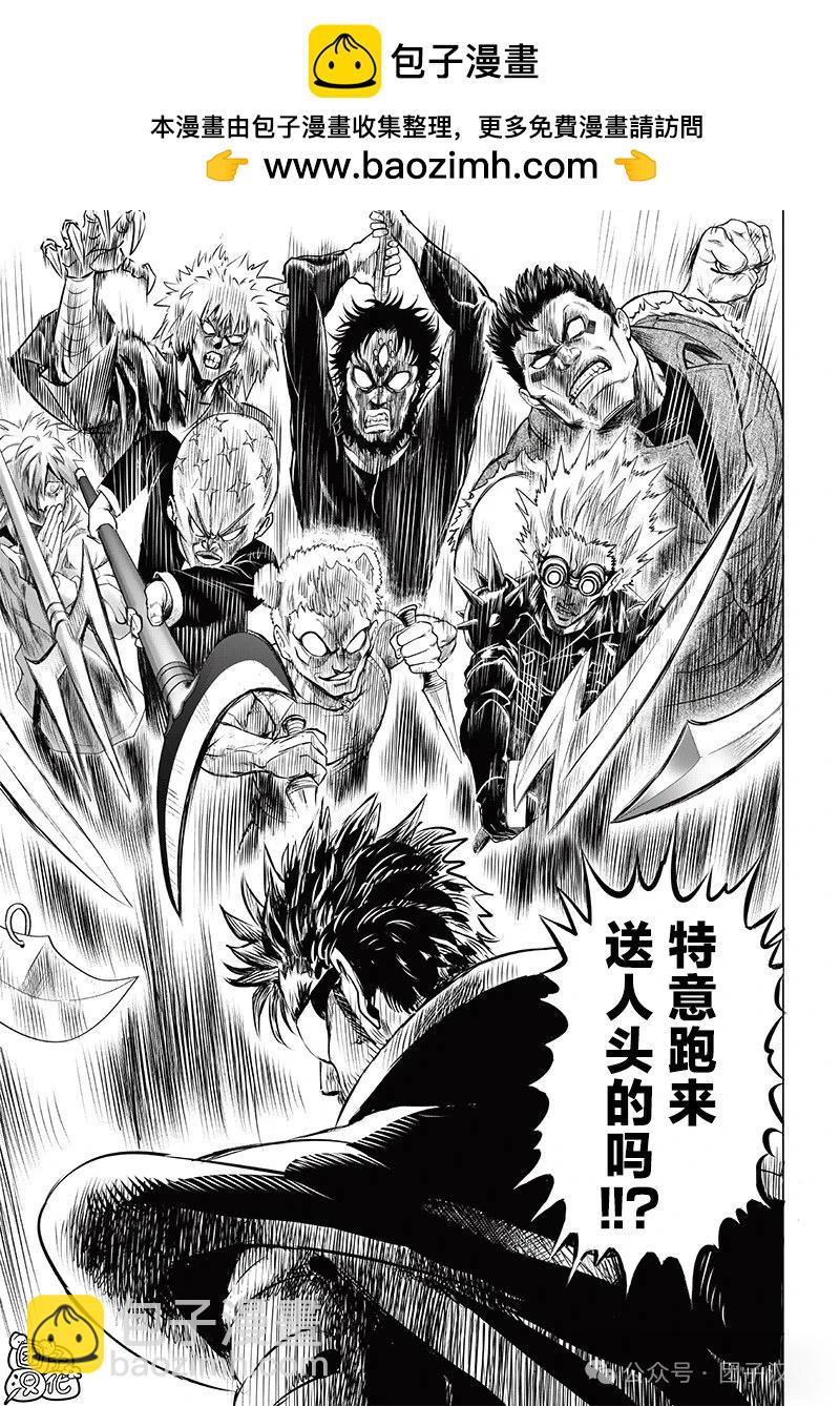 🍜一拳超人 第245话第3版 第16页