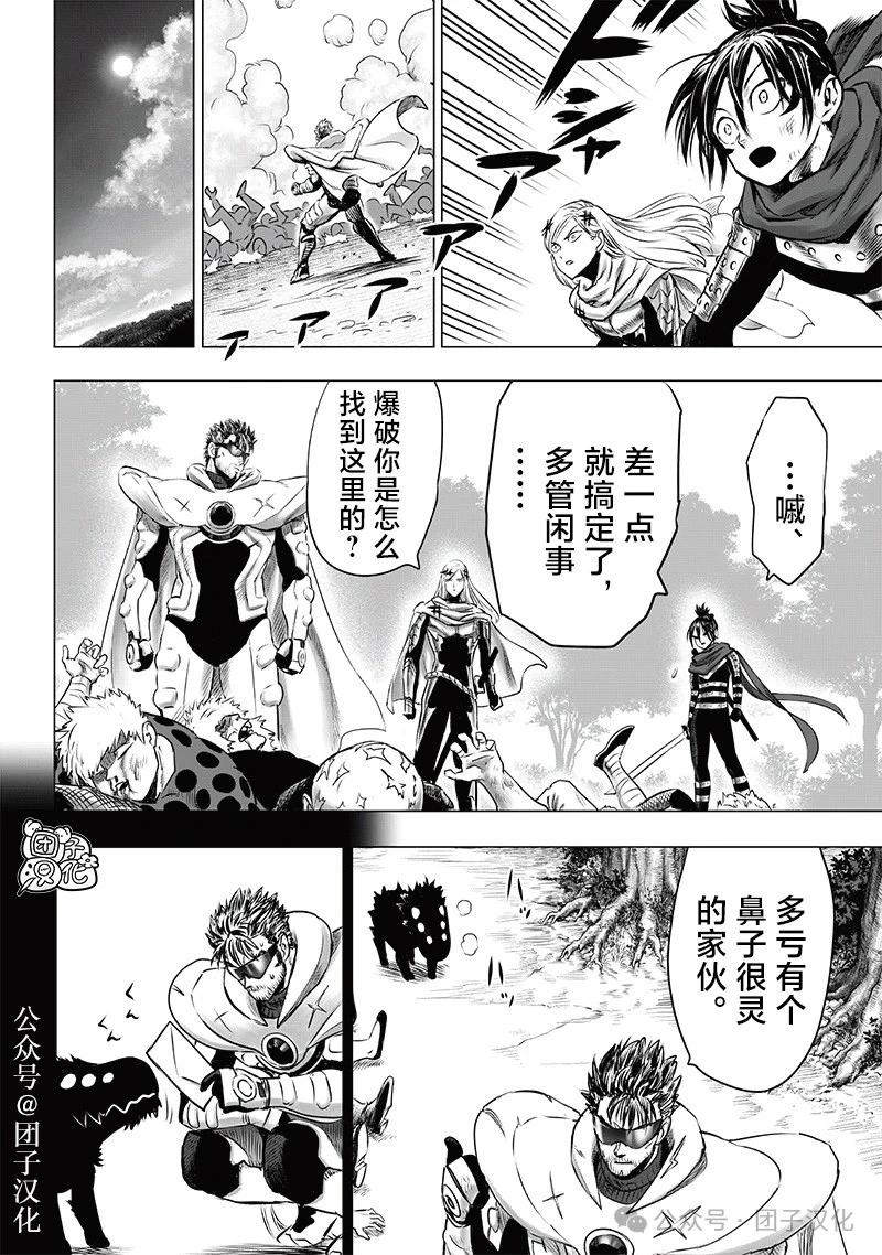 🍜一拳超人 第245话第3版 第18页