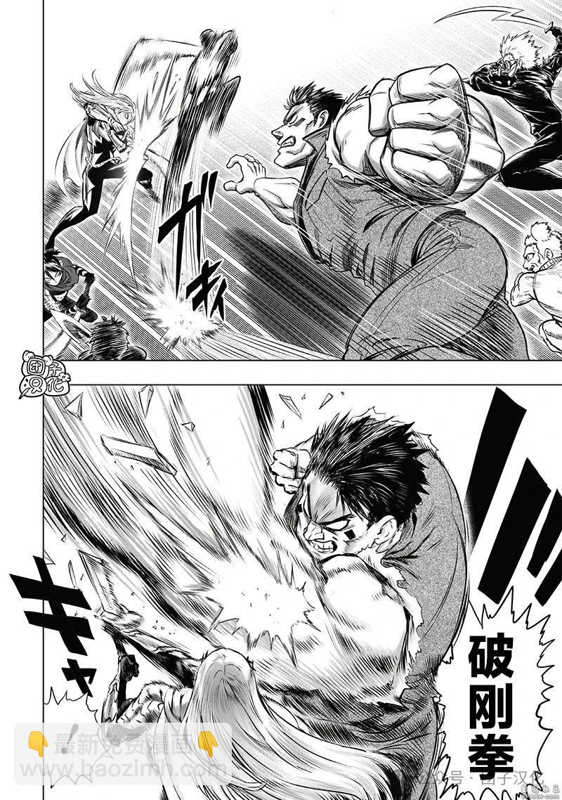 🍜一拳超人 第245话第3版 第3页
