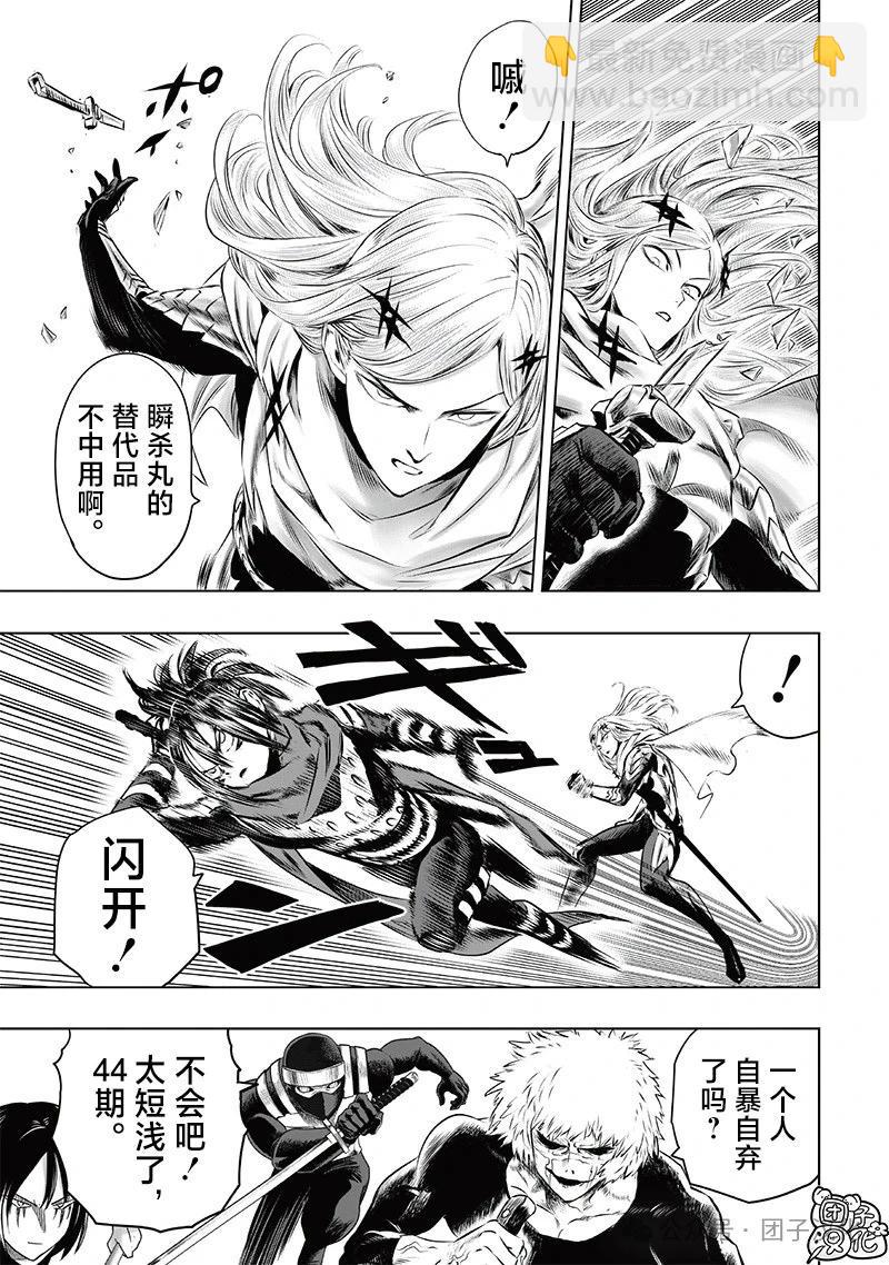 🍜一拳超人 第245话第3版 第4页