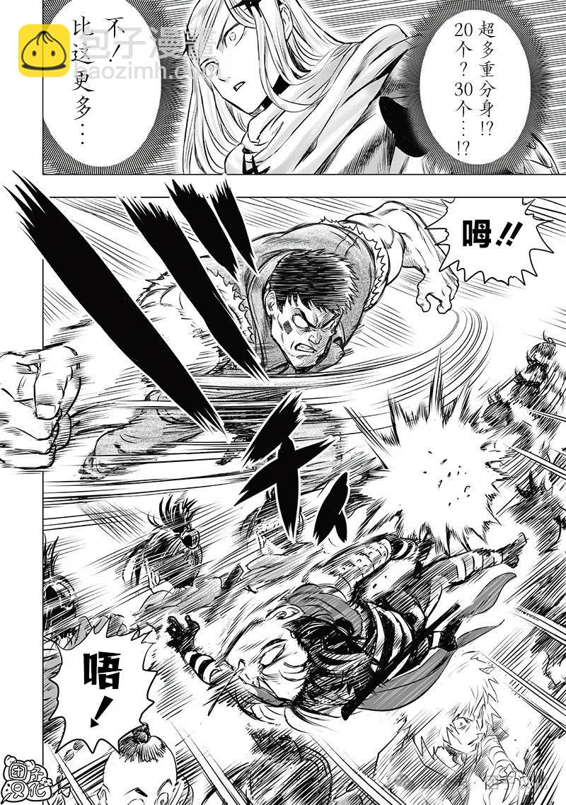 🍜一拳超人 第245话第3版 第6页