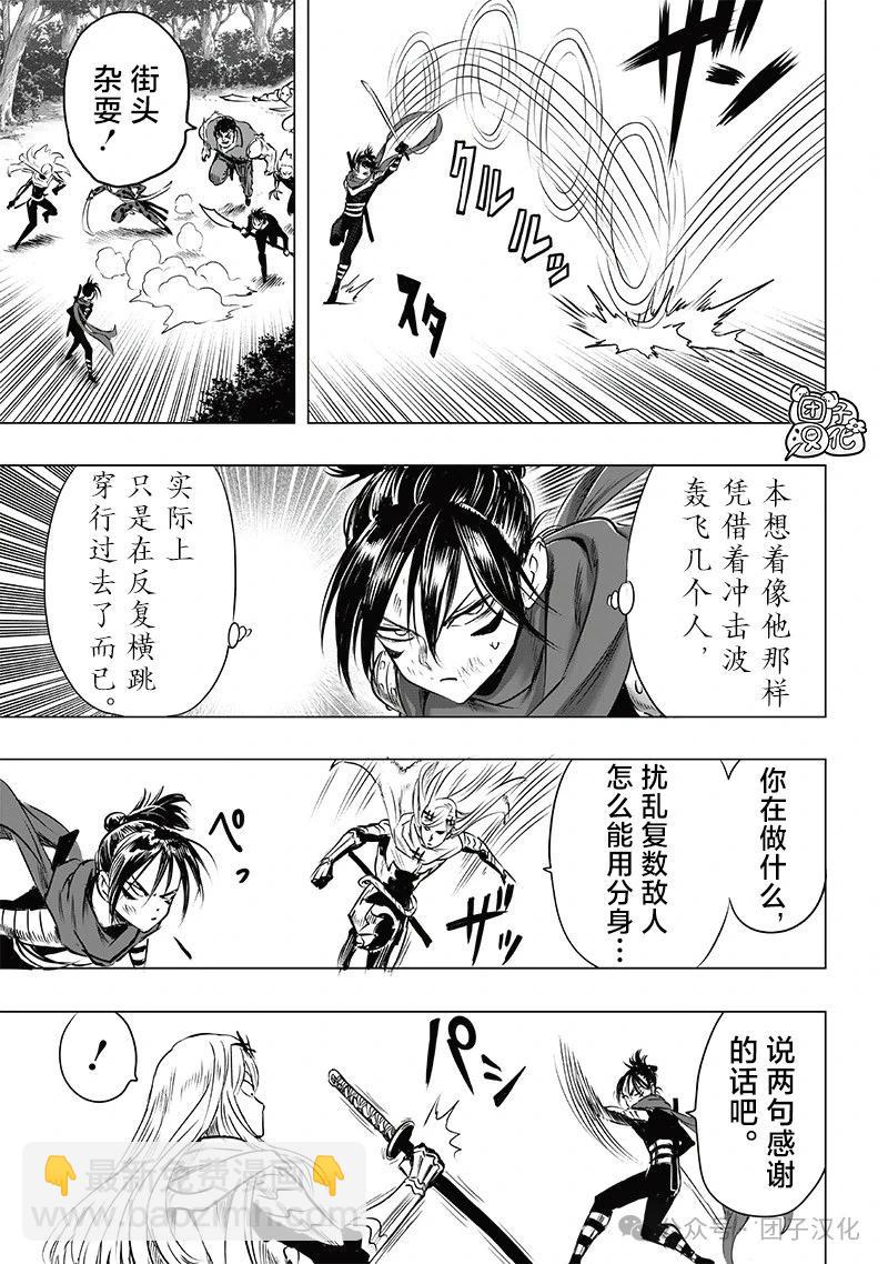 🍜一拳超人 第245话第3版 第7页