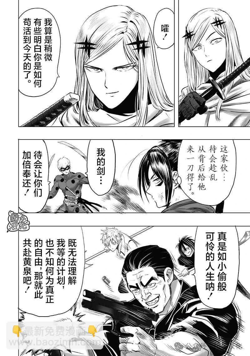🍜一拳超人 第245话第3版 第8页