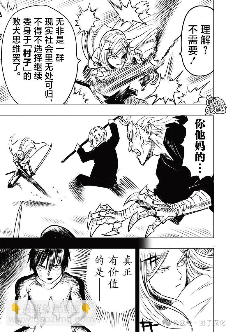 🍜一拳超人 第245话第3版 第9页