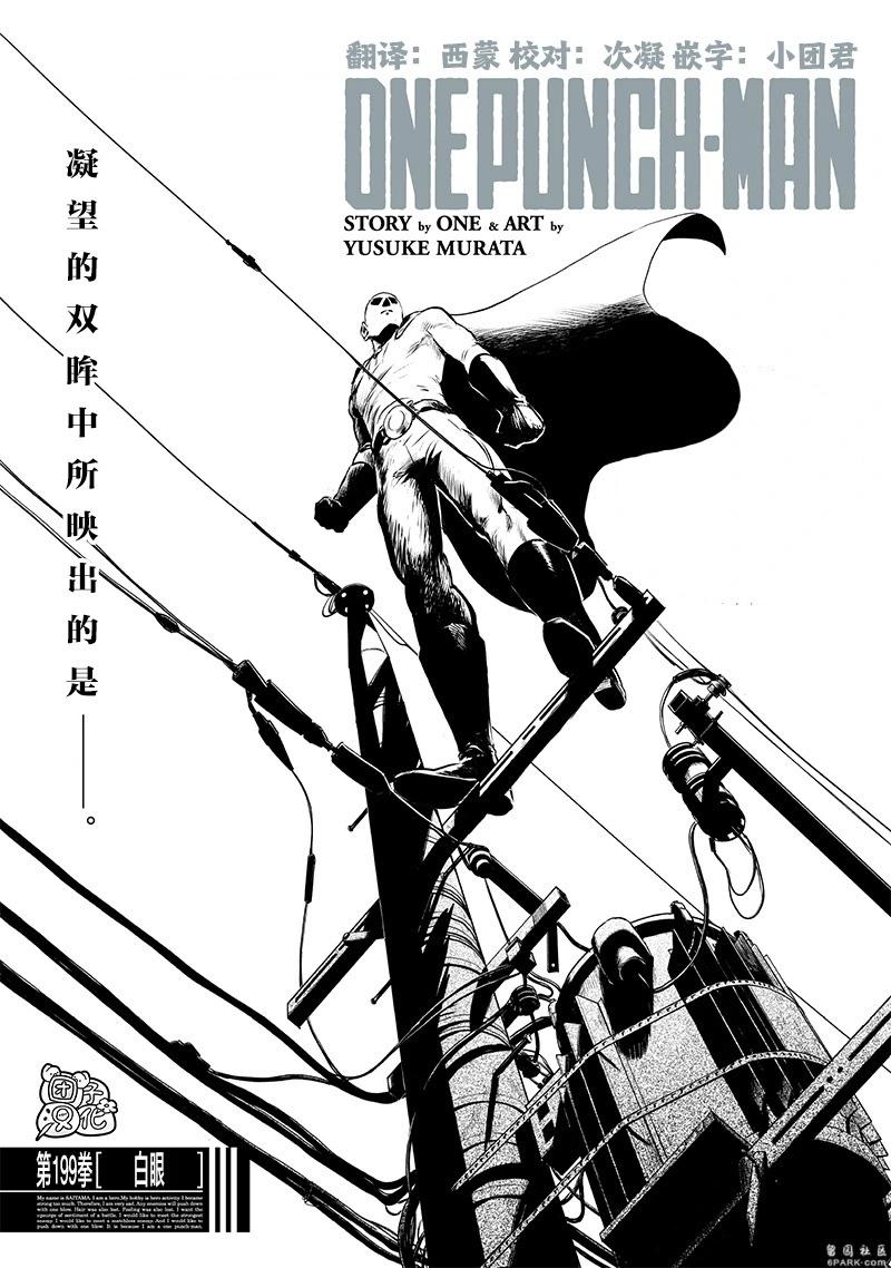 🍜一拳超人 第246话第3版 第1页
