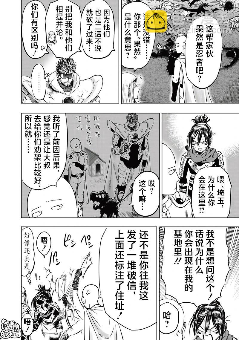 🍜一拳超人 第246话第3版 第10页