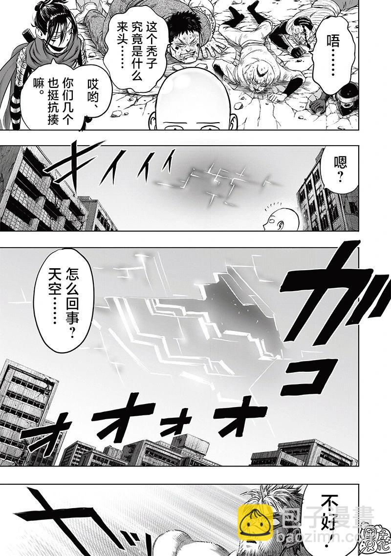🍜一拳超人 第246话第3版 第11页