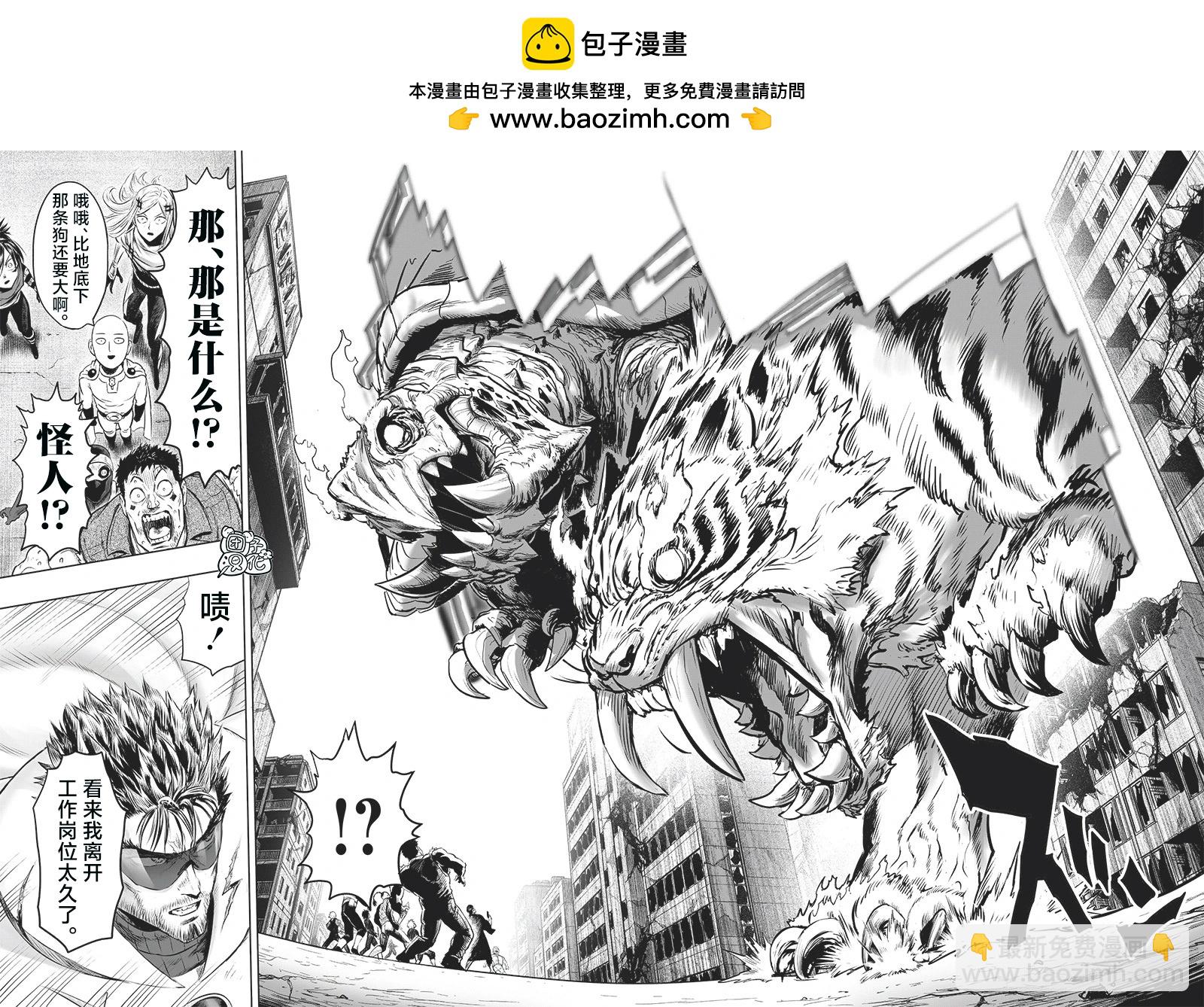 🍜一拳超人 第246话第3版 第12页