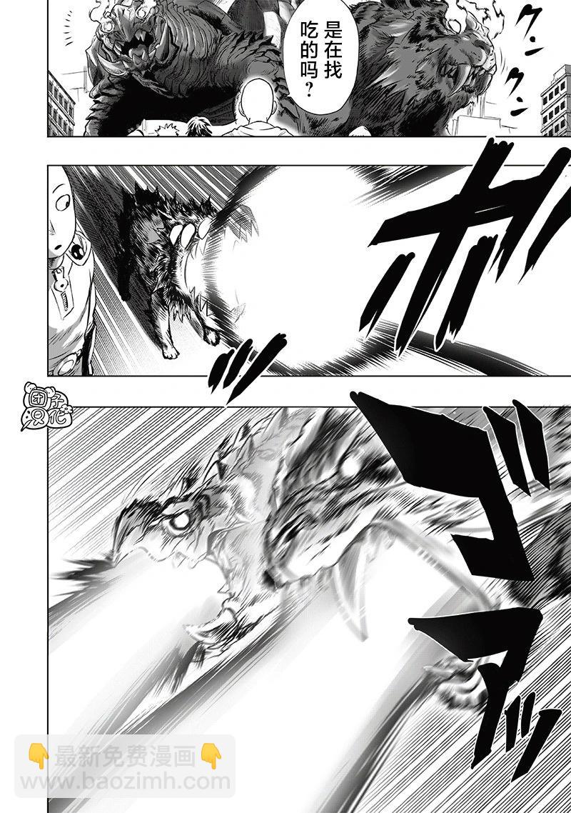 🍜一拳超人 第246话第3版 第13页