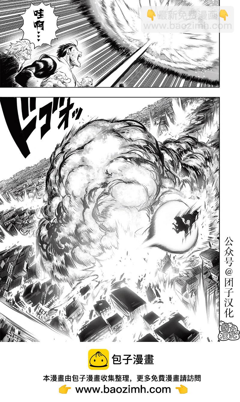🍜一拳超人 第246话第3版 第14页