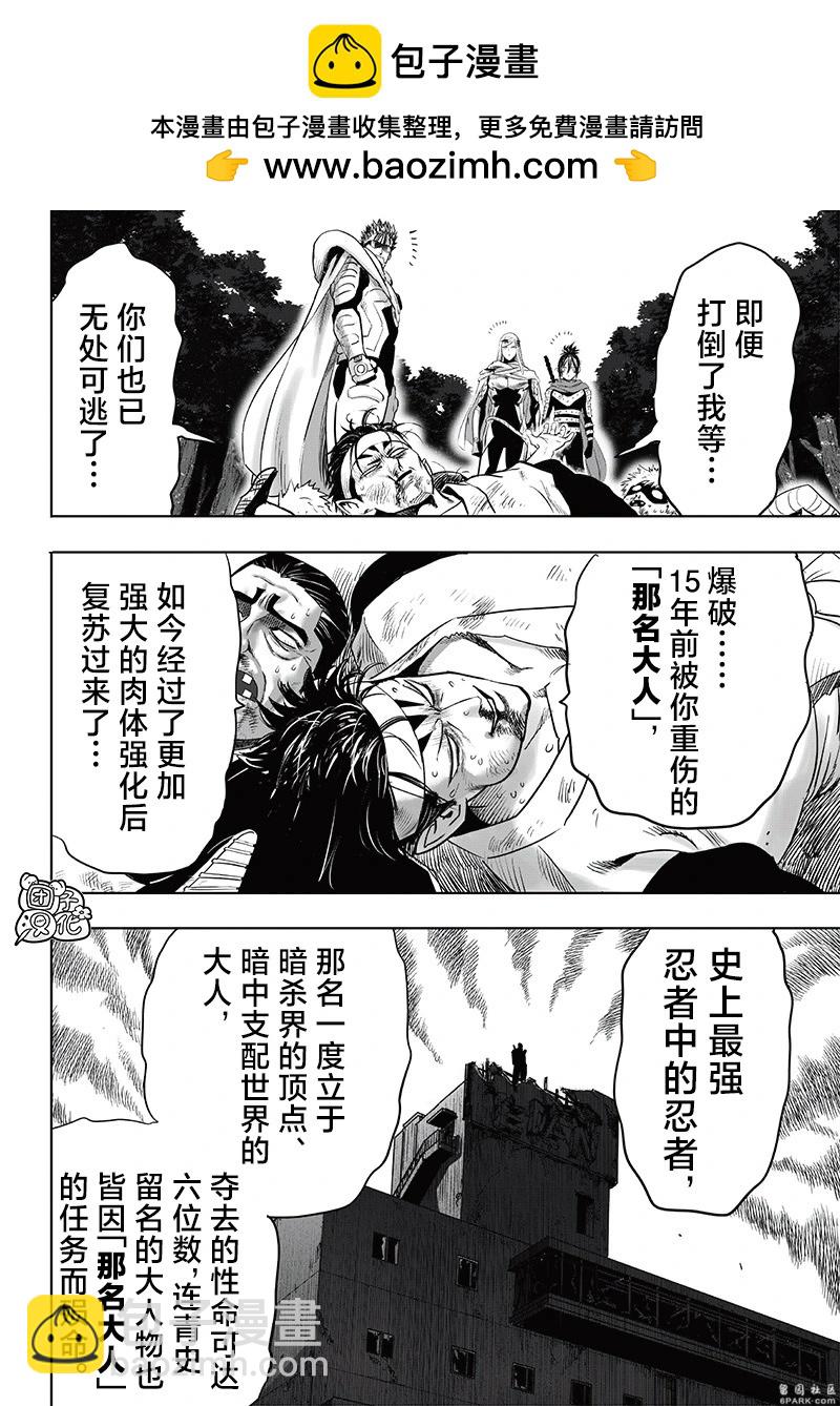 🍜一拳超人 第246话第3版 第2页