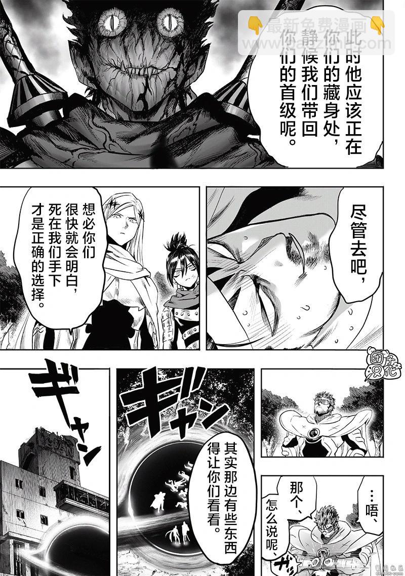 🍜一拳超人 第246话第3版 第3页