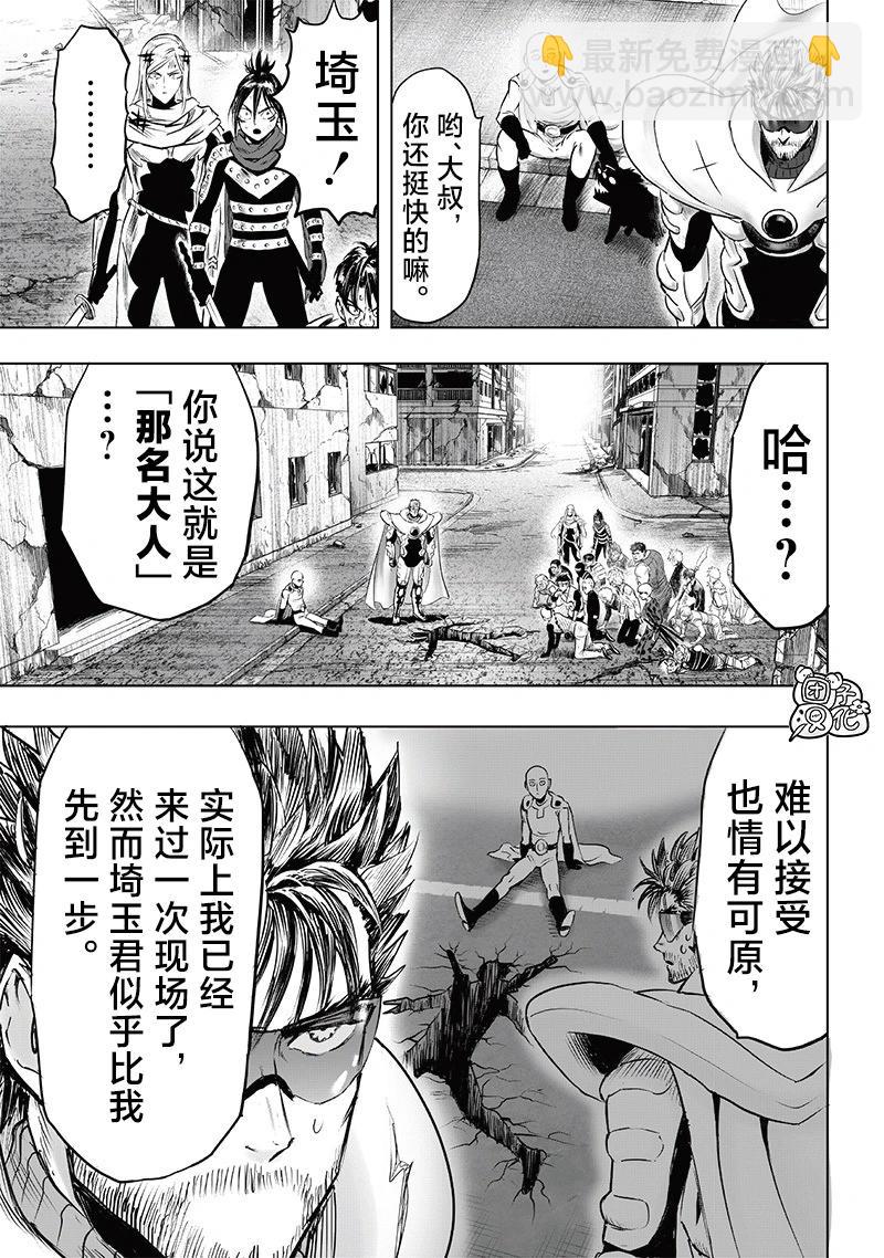 🍜一拳超人 第246话第3版 第5页