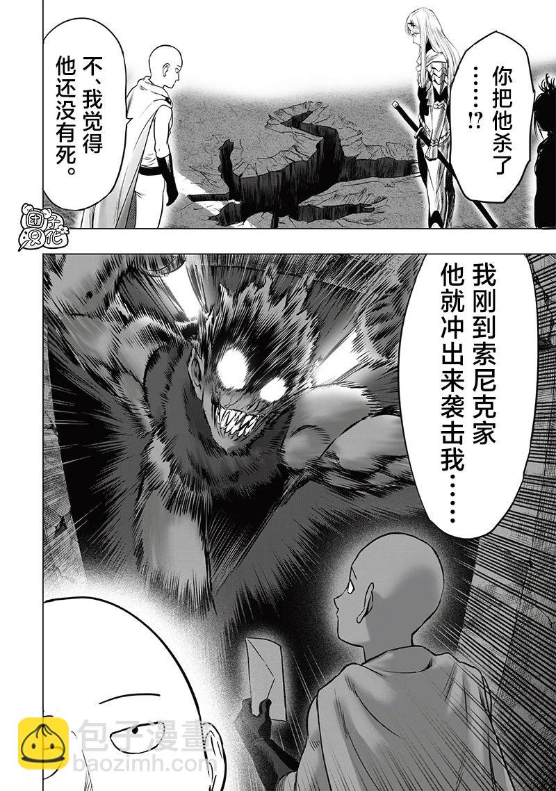 🍜一拳超人 第246话第3版 第6页