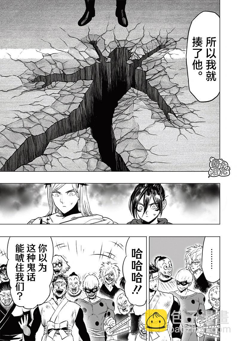 🍜一拳超人 第246话第3版 第7页