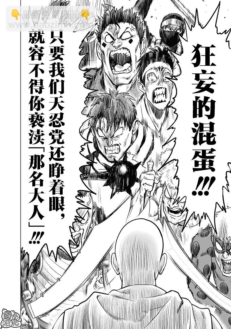 🍜一拳超人 第246话第3版 第8页