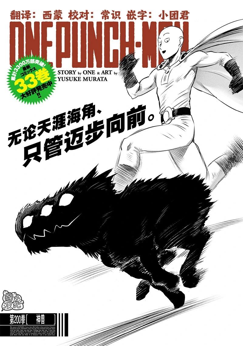🍜一拳超人 第247话第3版 第1页