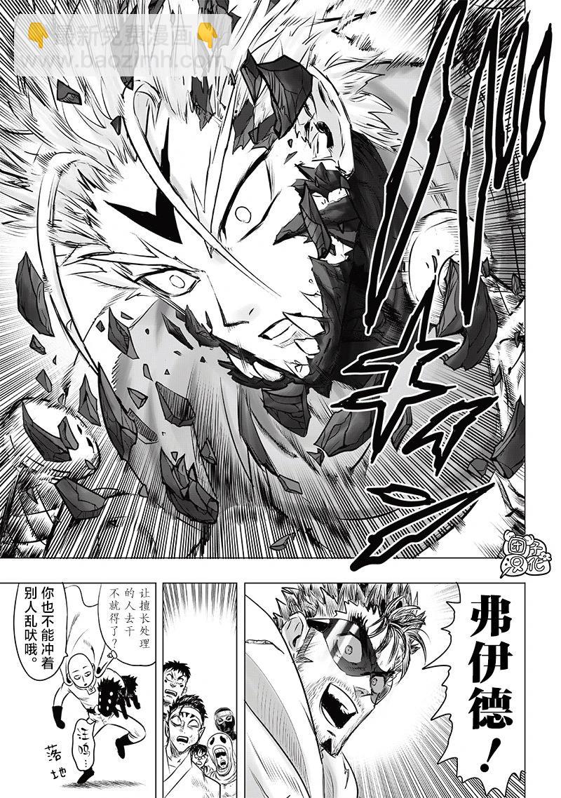 🍜一拳超人 第247话第3版 第12页
