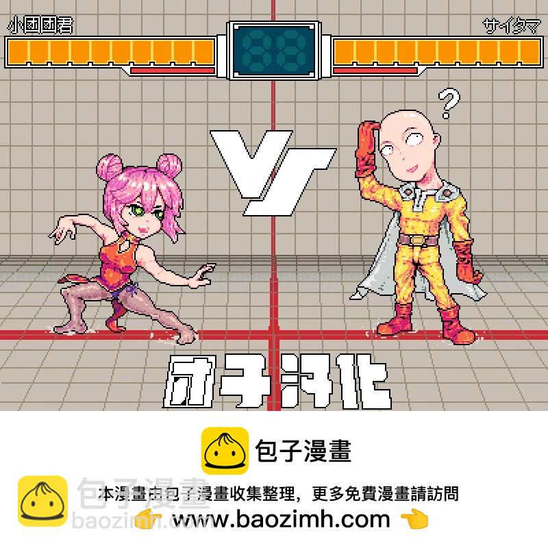 🍜一拳超人 第247话第3版 第13页