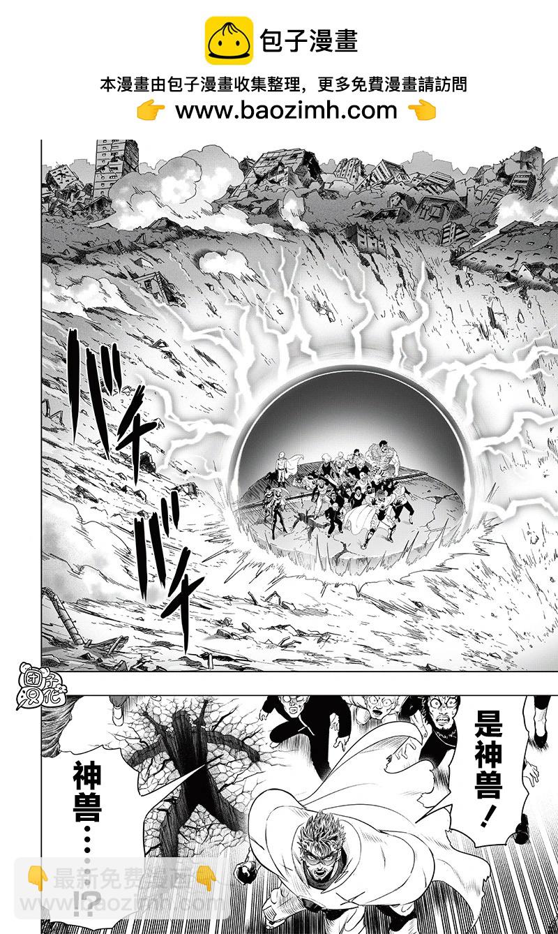 🍜一拳超人 第247话第3版 第2页