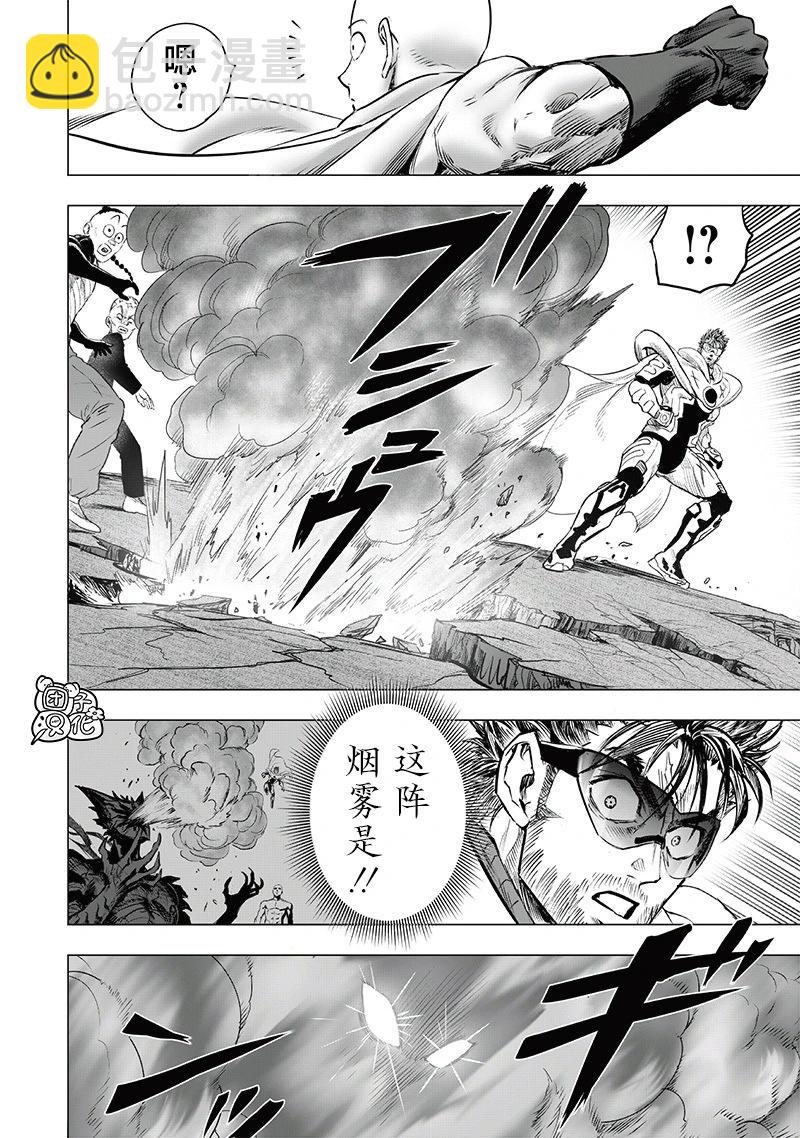 🍜一拳超人 第247话第3版 第5页