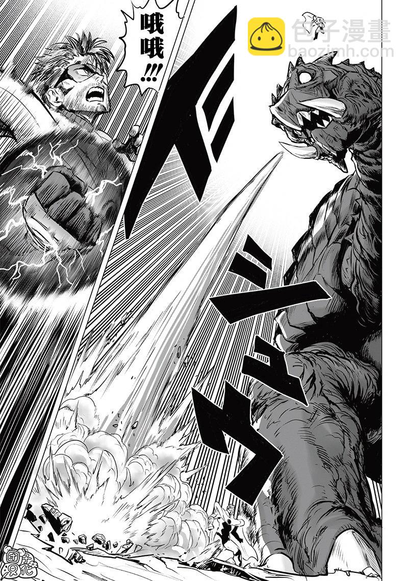 🍜一拳超人 第247话第3版 第6页