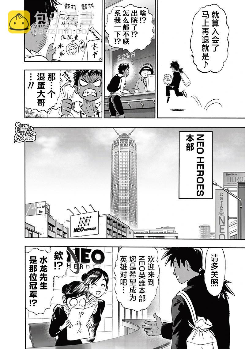 🍜一拳超人 第249话第2版 第10页