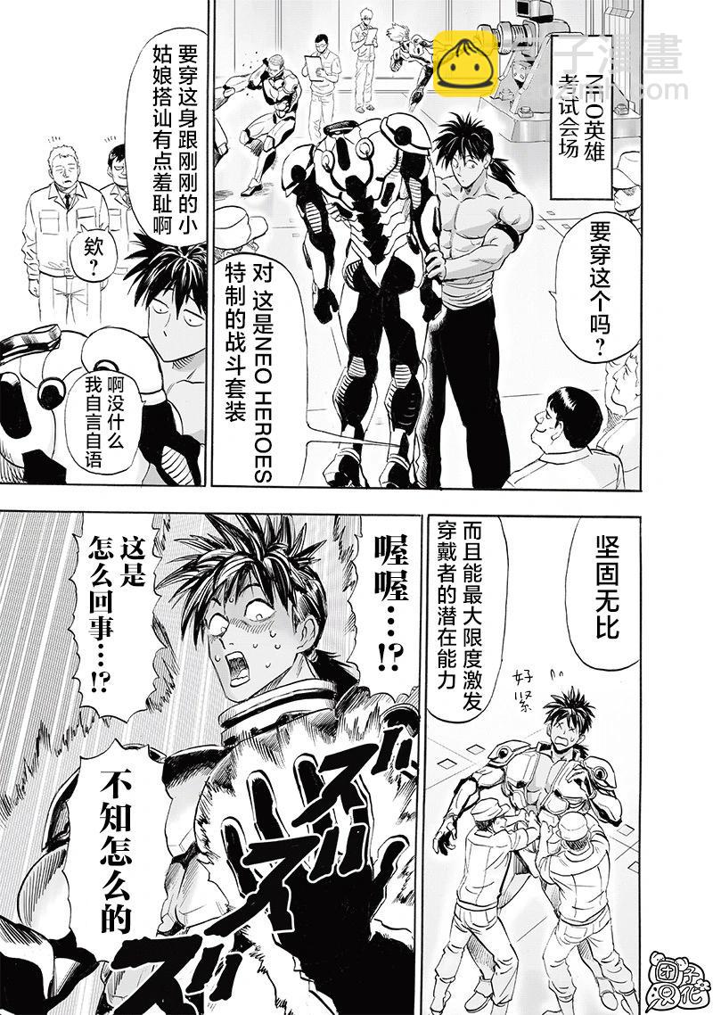 🍜一拳超人 第249话第2版 第11页