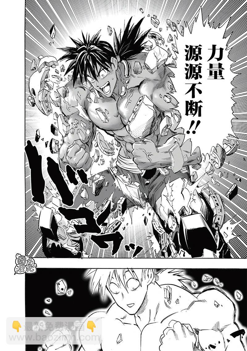 🍜一拳超人 第249话第2版 第12页
