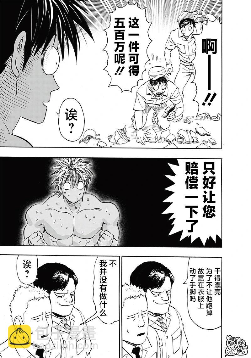 🍜一拳超人 第249话第2版 第13页