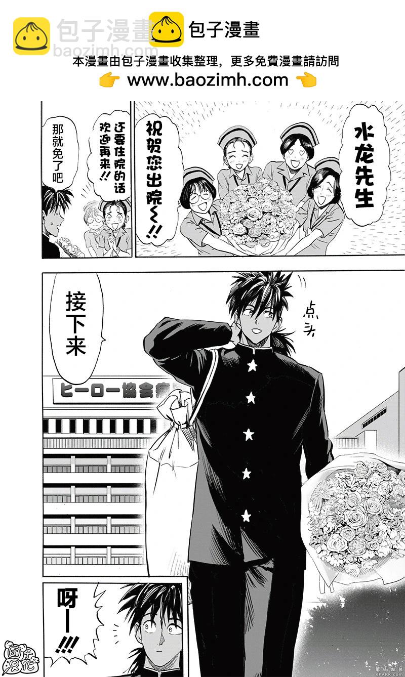 🍜一拳超人 第249话第2版 第2页