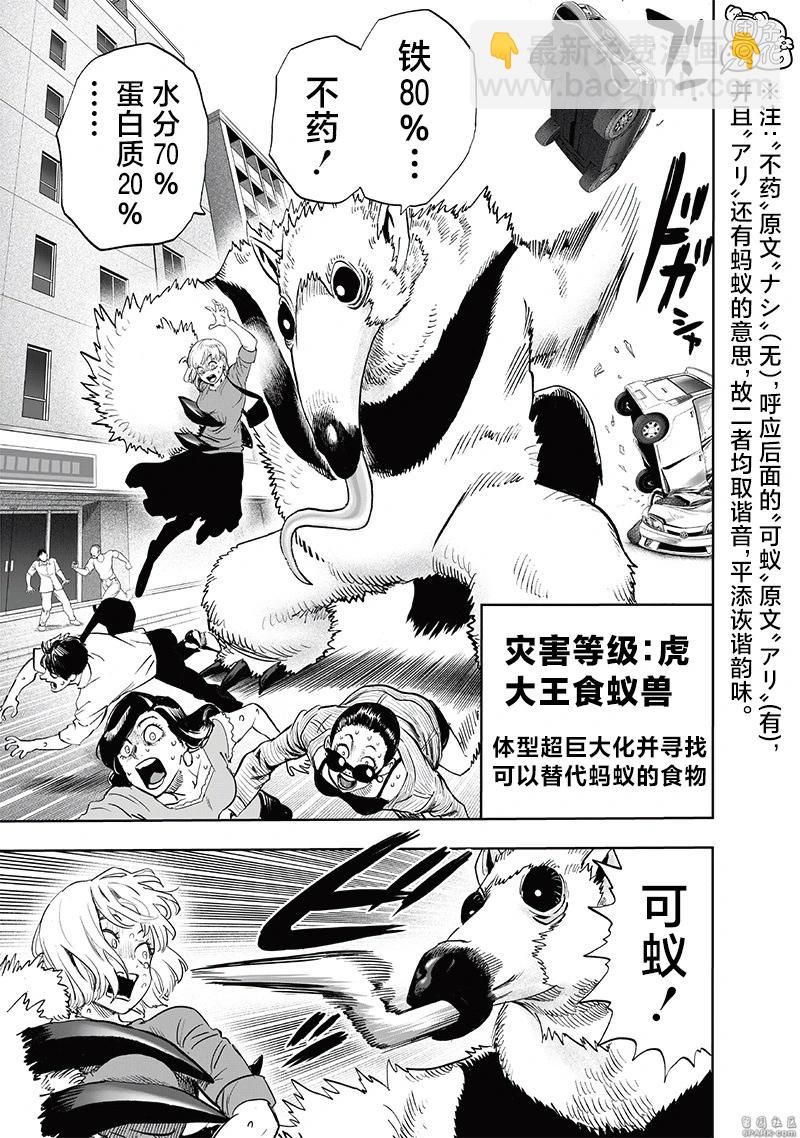 🍜一拳超人 第249话第2版 第3页