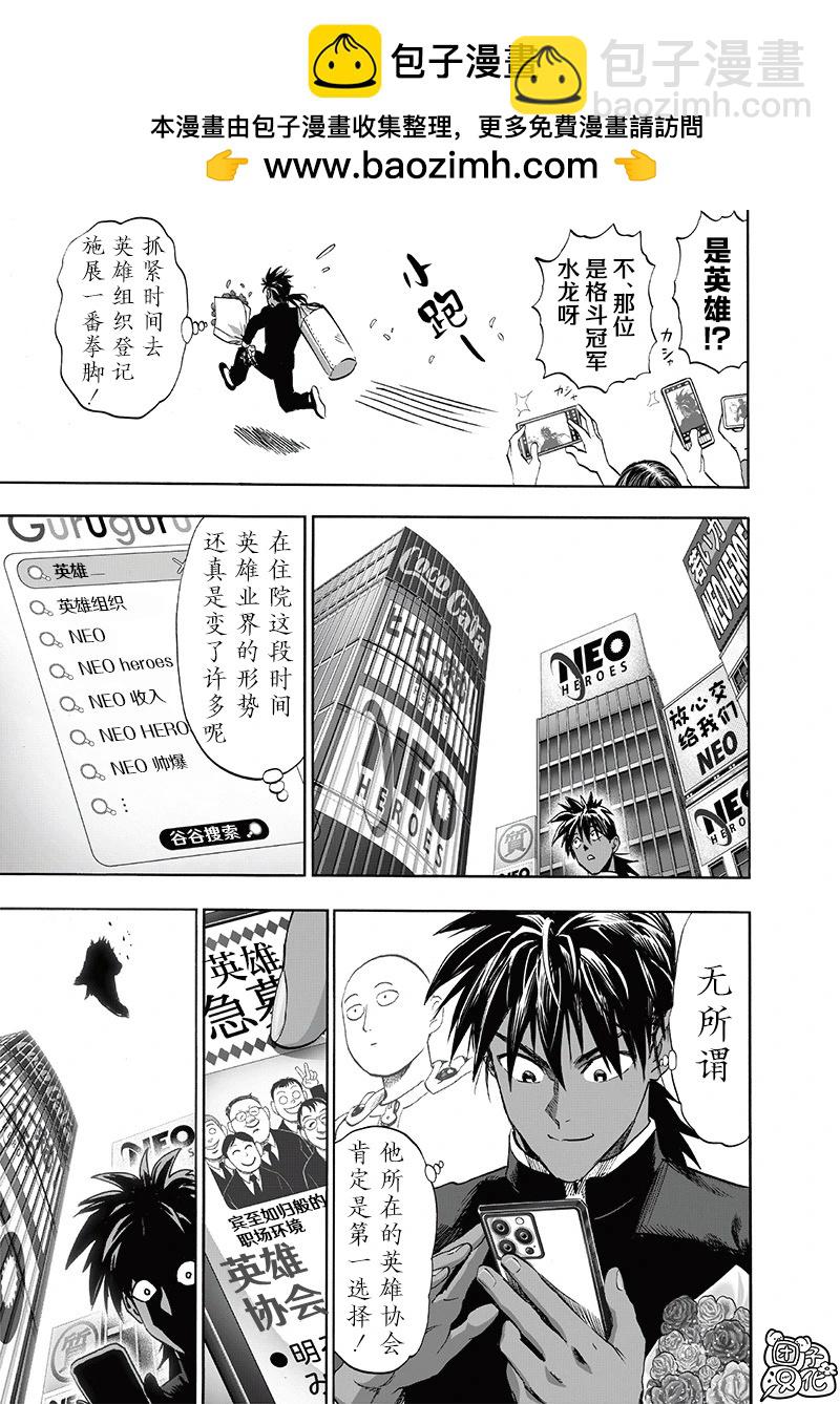 🍜一拳超人 第249话第2版 第5页