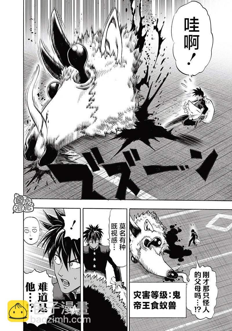 🍜一拳超人 第249话第2版 第6页