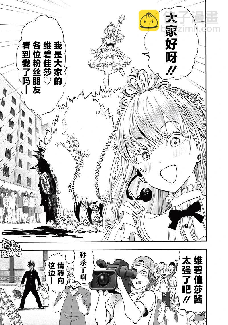 🍜一拳超人 第249话第2版 第7页