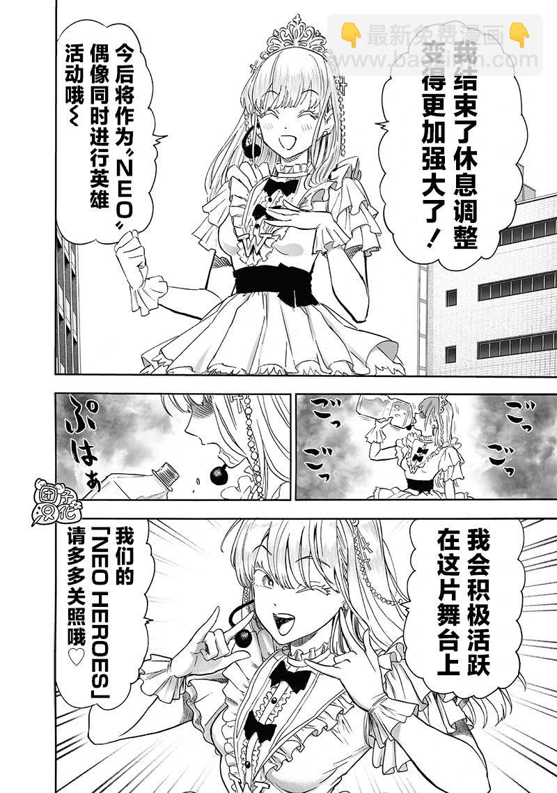 🍜一拳超人 第249话第2版 第8页