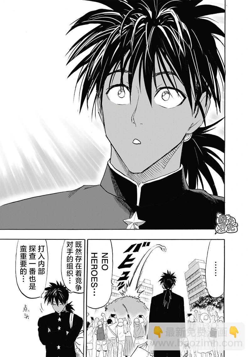 🍜一拳超人 第249话第2版 第9页