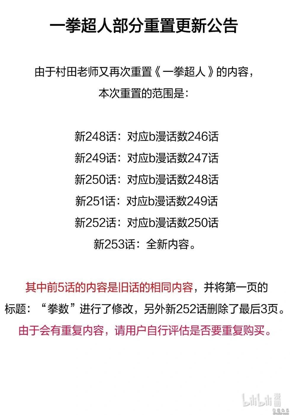🍜一拳超人 新251话 第1页