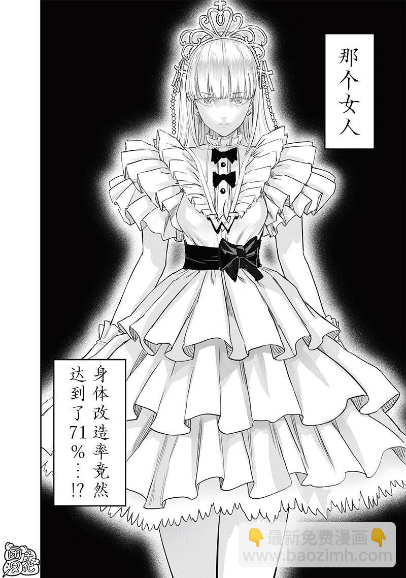 🍜一拳超人 新251话 第10页