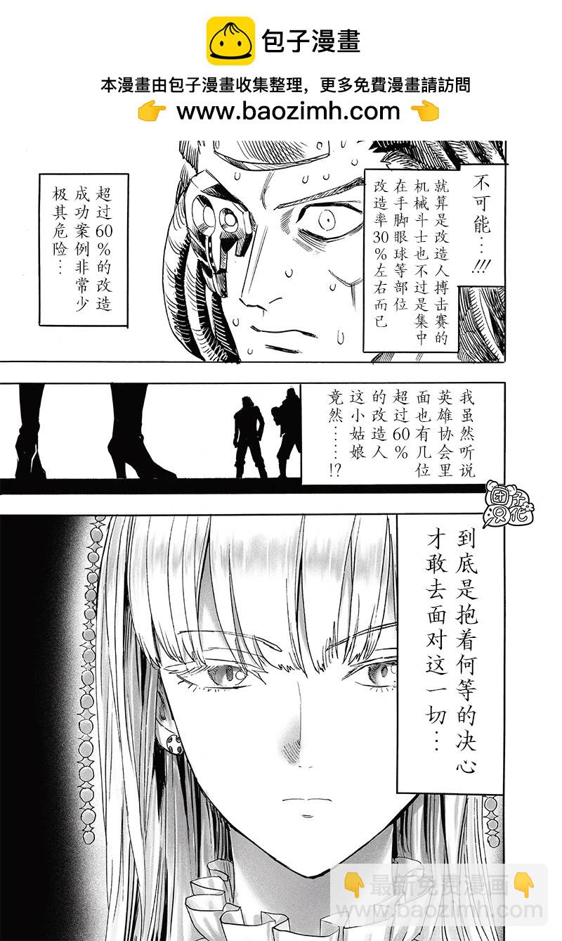 🍜一拳超人 新251话 第11页