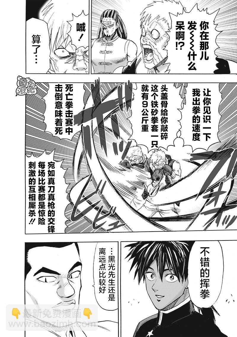 🍜一拳超人 新251话 第12页