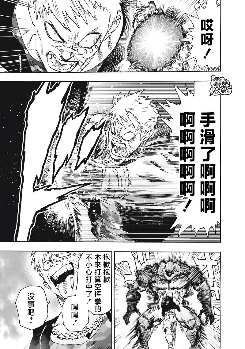 🍜一拳超人 新251话 第13页